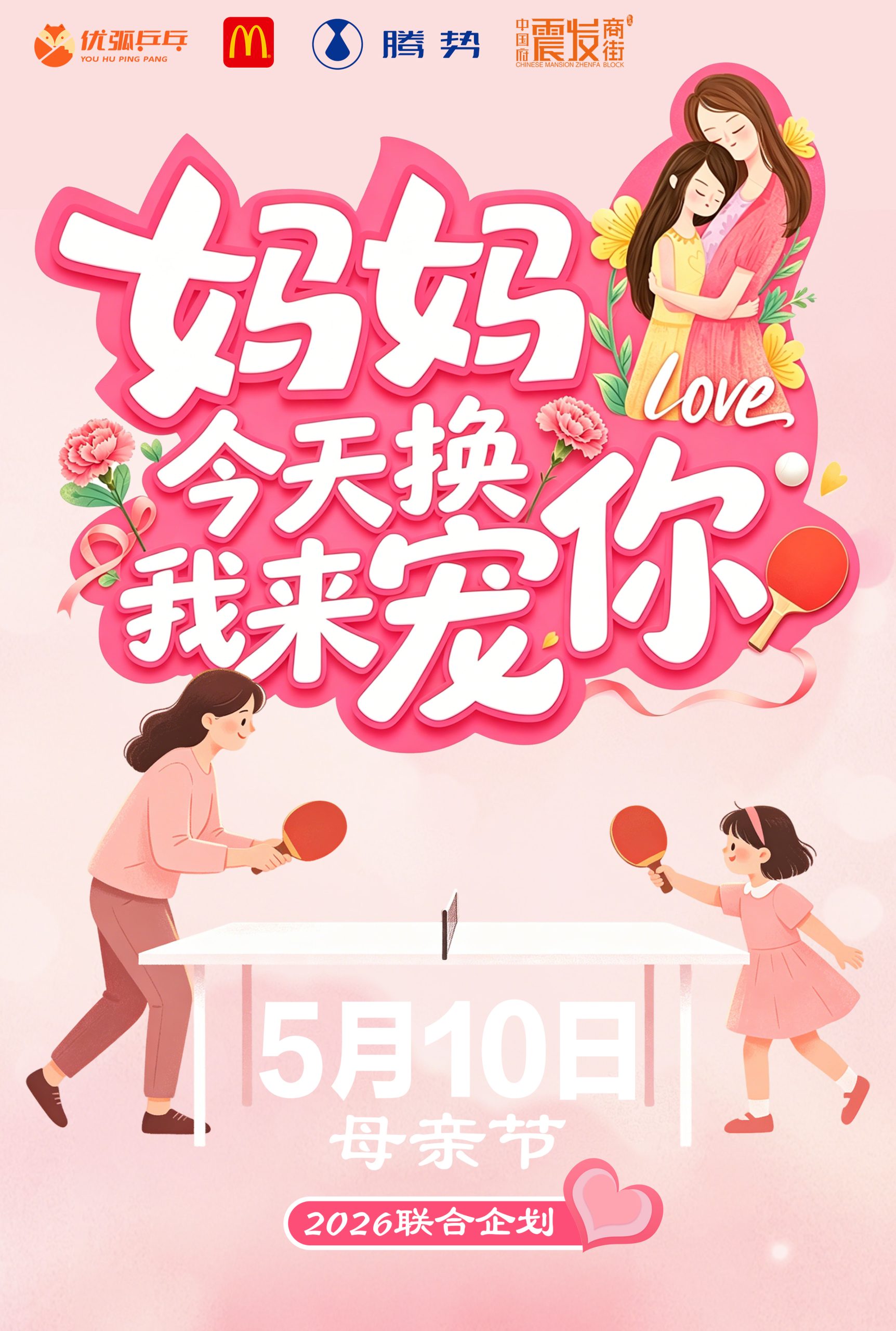 妈妈今天换我来宠你